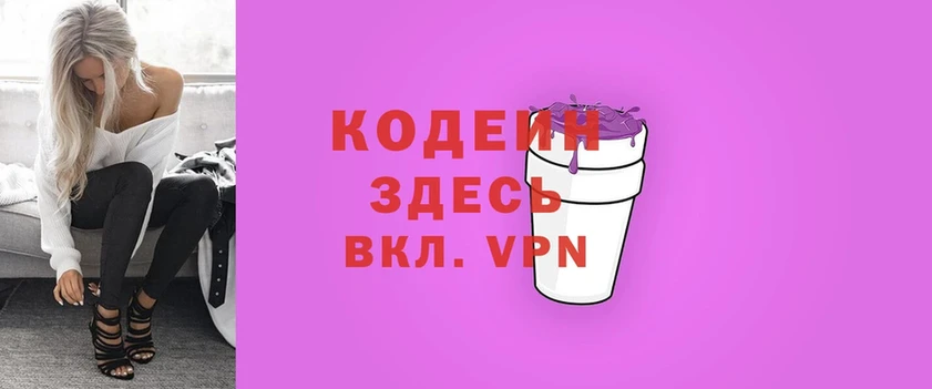 Кодеин напиток Lean (лин)  Котельнич 